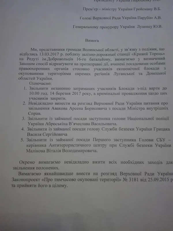 Блокування Волинської ОДА: активісти назвали свої вимоги