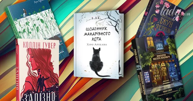 5 книг, які варто прочитати восени