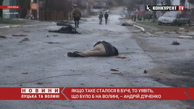 Геноцид, як в Бучі, мав статися на Волині, – Андрій Д'яченко (відео)