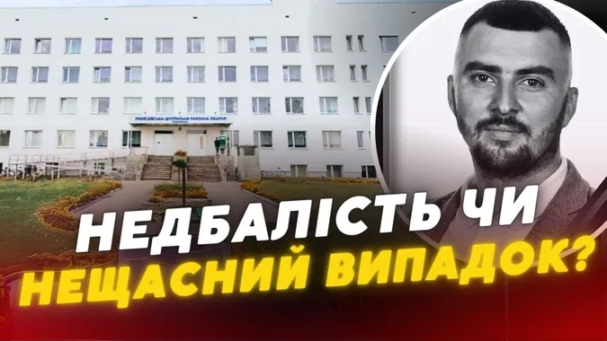 Депутат з Волині помер у лікарні: рідні звинувачують лікаря (відео)