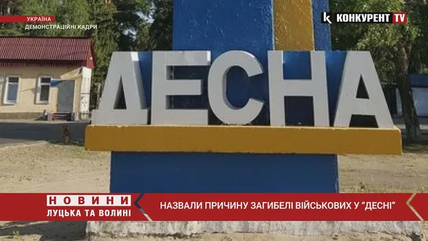 У «Десні» під час штатних стрільб загинули четверо військових (відео)