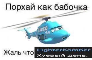 «Не останавлівайтесь!»: меми про падіння р*снявої авіації