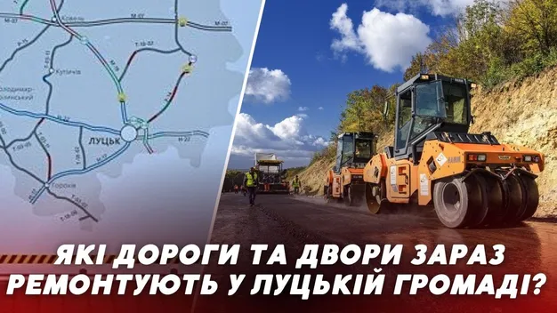 Які двори ремонтують у Луцьку: перелік адрес (відео)