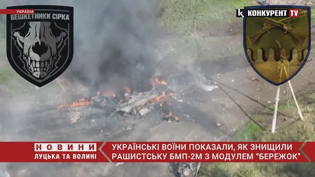 Українські воїни показали, як знищили рашистську БМП-2М з модулем «Бережок» (відео)