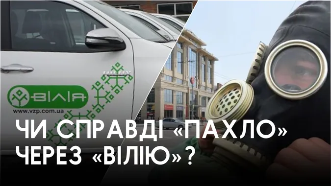 Луцька мерія звинуватила «Вілію» у смороді в місті