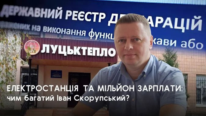 Понад мільйон зарплати та сонячна електростанція: чим багатий директор «Луцьктепла»