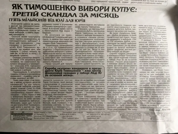 Які волинські ЗМІ піарили кандидатів у президенти «по-чорному»