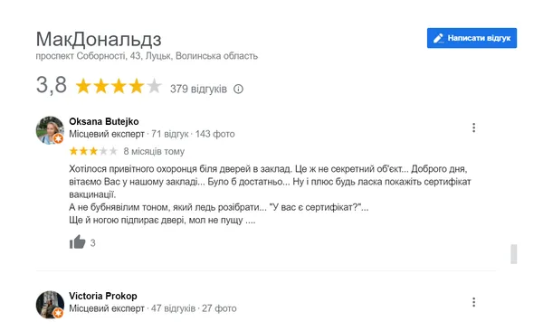 Луцький McDonald's має один з найгірших гугл-рейтингів в Україні