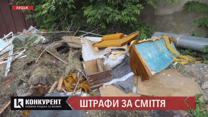 Як у Луцьку викинути сміття і не «зловити» штраф (відео)