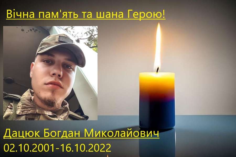 На Донеччині загинув 21-річний Богдан Дацюк з Луцького району