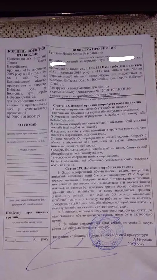 Прокуратура взялася за Ляшка через бійку з Герусом