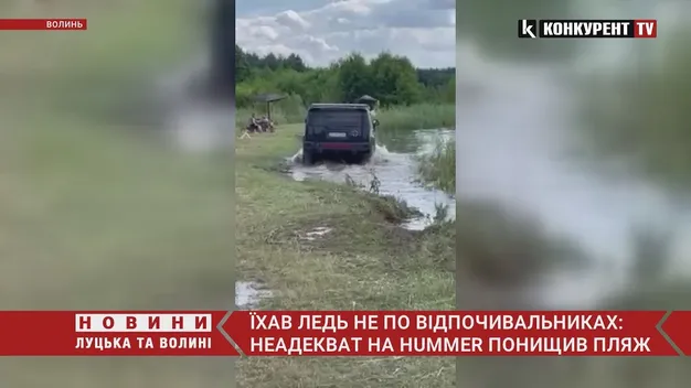 Ледь не по людях: на пляжі Світязю їздив елітний Hummer на київських номерах (відео)