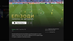 На Netflix з'явився документальний фільм «Україна на Мундіалі» (відео)