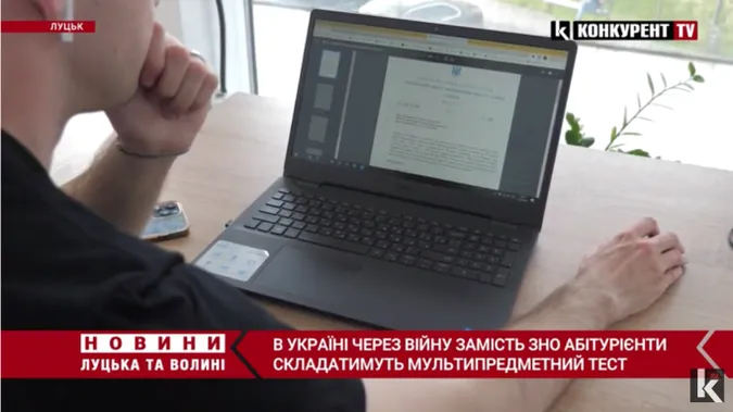 Замість ЗНО – мультипредметний тест: що чекає на волинських абітурієнтів (відео)