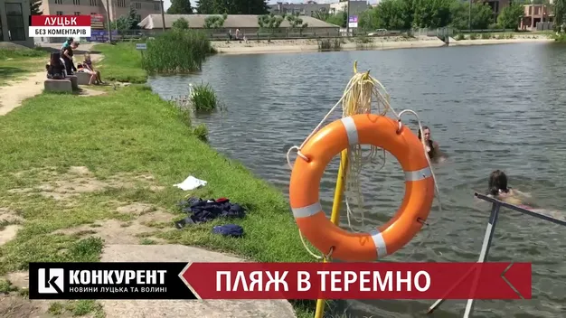 На Теремнівських ставках у Луцьку знайшли кишкову паличку (відео)