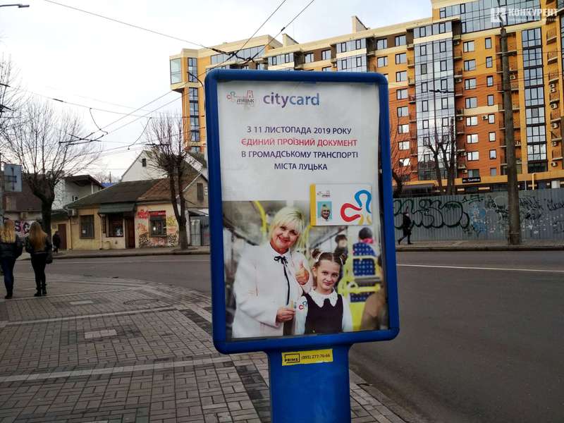 Е-квиток у Луцьку: очікування & реальність