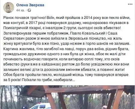 У Звірівському лісництві сталося вбивство за участі «атовців»
