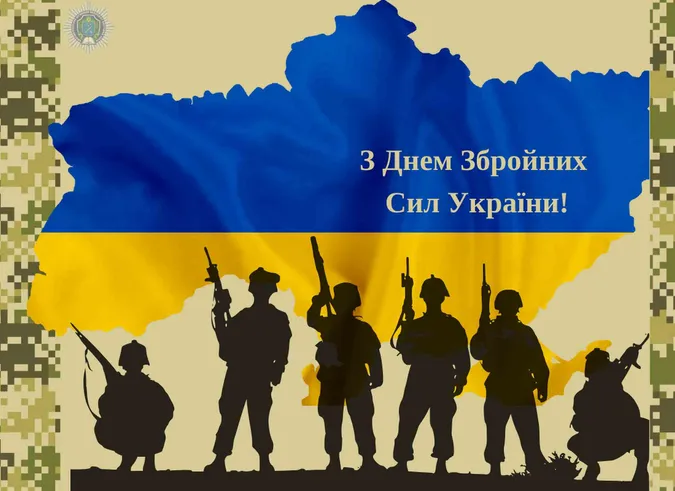 6 грудня – День Збройних Сил України: вітання, картинки