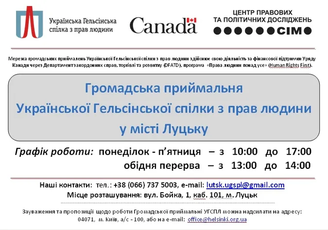 У Луцьку безкоштовно надаватимуть правову допомогу