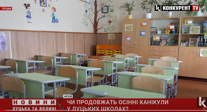 Чи продовжать осінні канікули у луцьких школах? (відео)