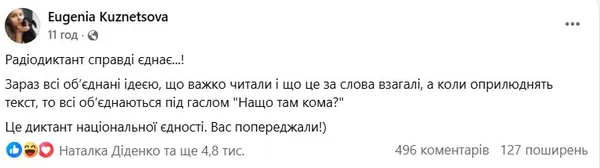«Пітятки і кияхи вилязять із між'яр'я»: мережа вибухнула мемами на тему Радіодиктанту