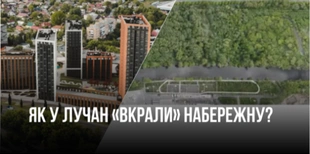 Як влада Луцька робить елітному будівництву олігархів парк «на халяву»