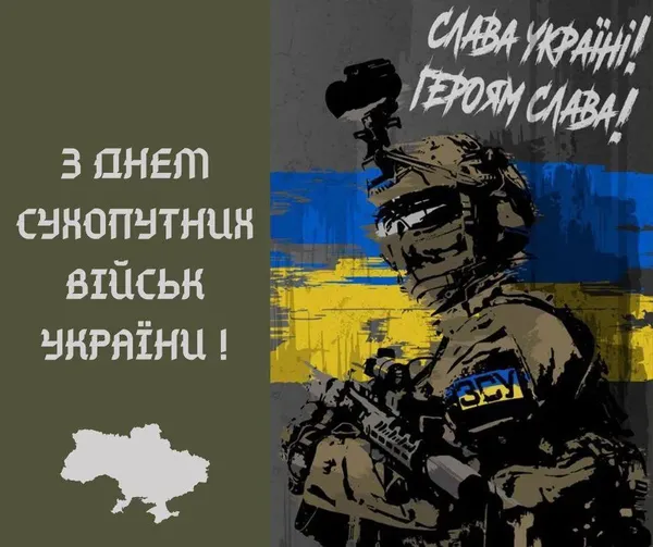 День Сухопутних військ України: картинки, привітання