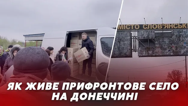 Луцькі волонтери показали, як живе прифронтове село на Донеччині (відео)