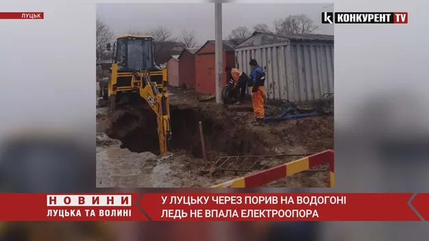 Порив на водогоні: у Луцьку через розмивання ґрунту мало не впала електроопора (фото, відео)
