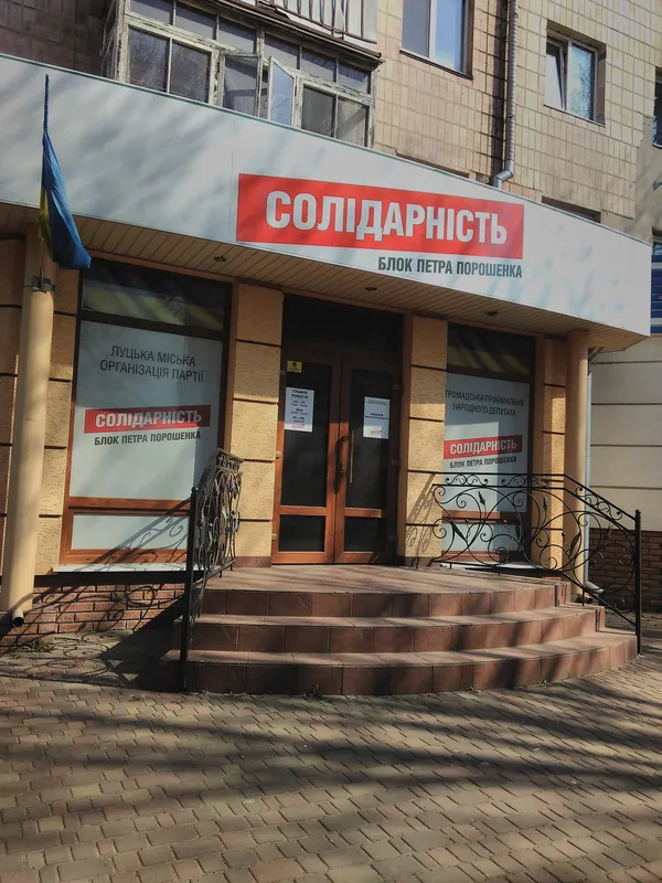 В офісі луцької «Солідарності» розбили вікно