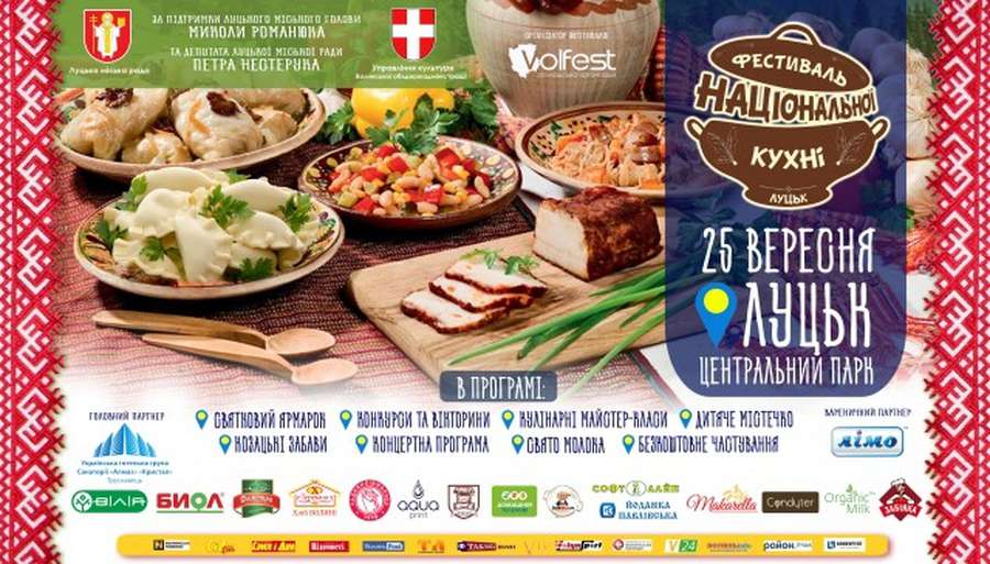 Погодинна програма луцького «Фестивалю національної кухні»