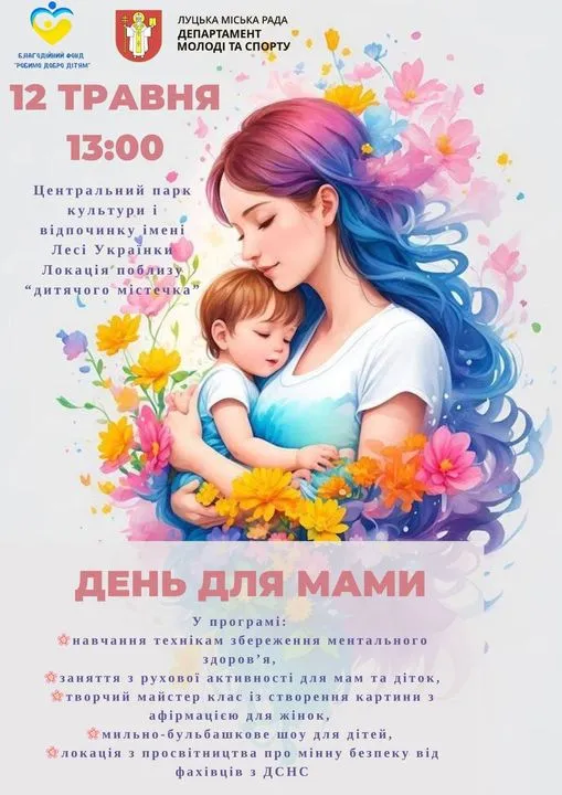 День матері: у Луцьку влаштовують свято