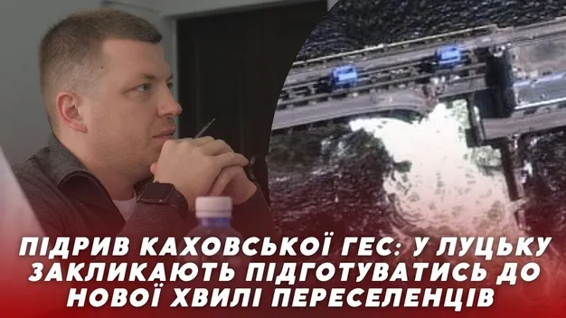 Владу Луцька і Волині закликають готуватися до нової хвилі переселенців з Херсонщини (відео)