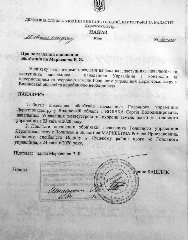 Призначили в.о. начальника Держгеокадастру Волині