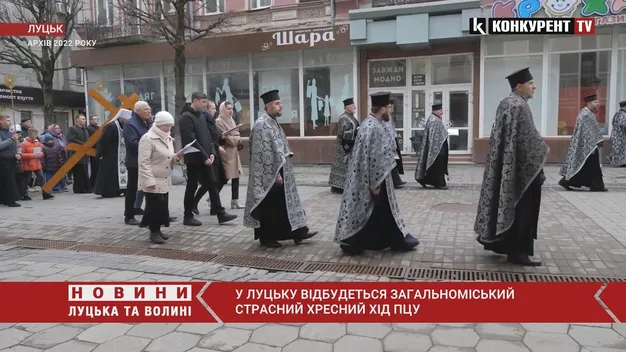 У Луцьку ПЦУ організовує страсний хресний хід (відео)