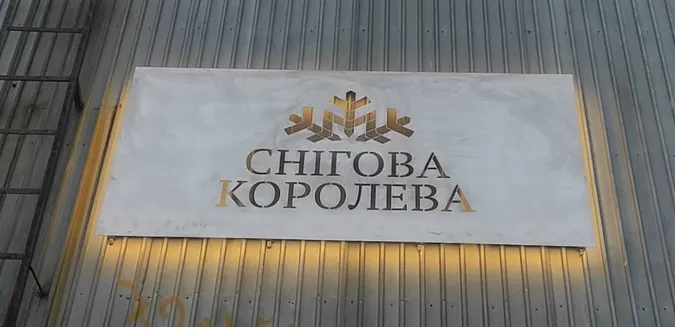 У Луцьку – аншлаг на відкритті нової «Снігової королеви» (відео)