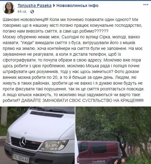 На Волині чоловік викинув пакети зі сміттям посеред вулиці