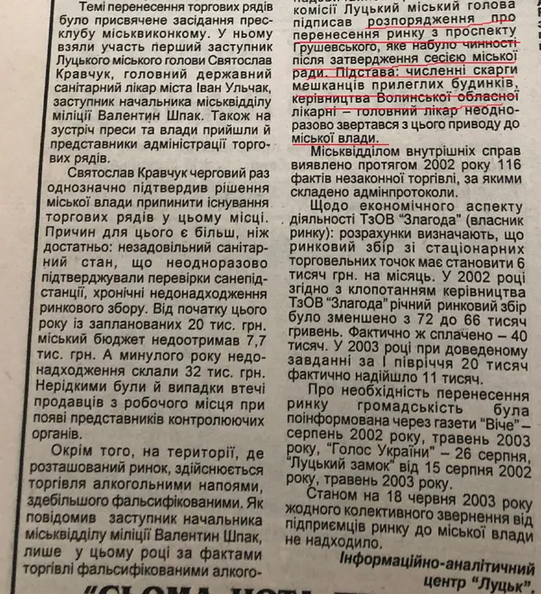 Ринкові баталії Луцька: як переносили «Ювілейку» та стихійний базар з-під лікарні