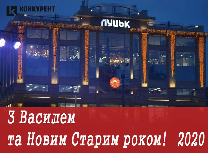 Вітання з Днем Василя та Старим Новим роком: листівки та побажання