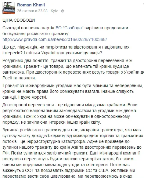 Кому (не)вигідне блокування російських фур