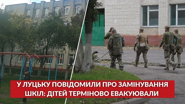 У Луцьку через повідомлення про «замінування» евакуювали учнів кількох шкіл (відео)