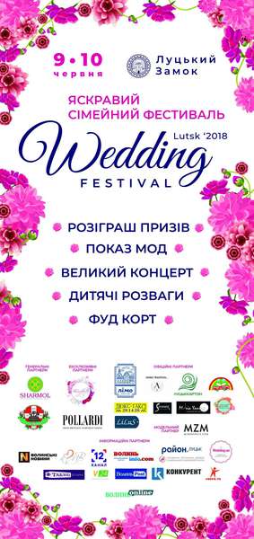 Весільний фестиваль у Луцьку: опублікували програму 
