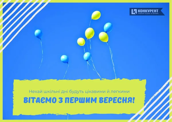 Перше вересня: вітальні листівки (фото)