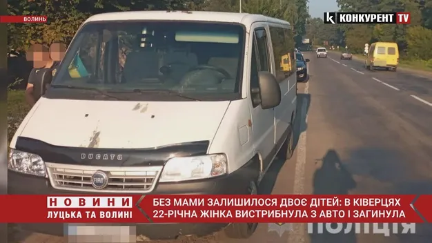 У Ківерцях молода жінка вистрибнула з авто і загинула (відео)