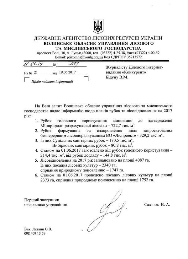 Скільки «кубів» лісу вирубають на Волині у 2017 році