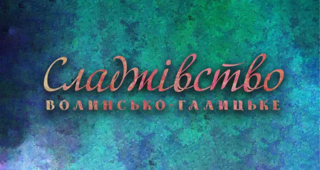 У Луцьку відбудеться мініфестиваль культури андерґраунду