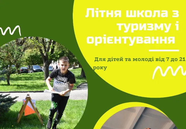 Дітей і молодь Луцька кличуть на літню школу з туризму та орієнтування