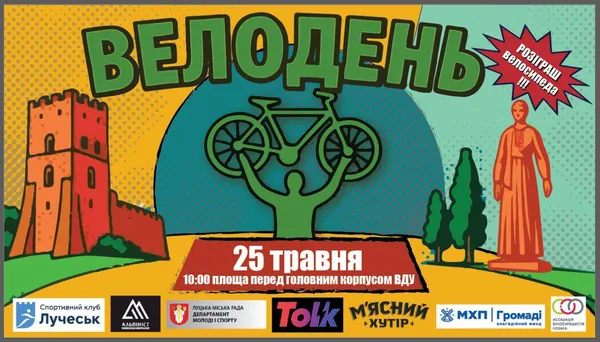 У Луцьку через велоперегони змінять рух транспорту на 8 вулицях і проспектах