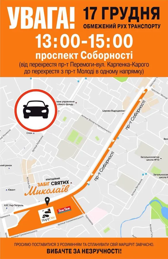 17 грудня в Луцьку тимчасово перекриють частину проспекту Соборності