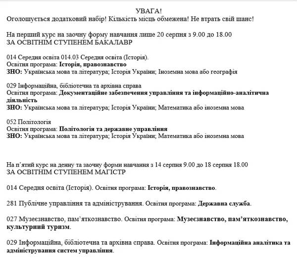 Волинський виш оголошує додатковий набір студентів